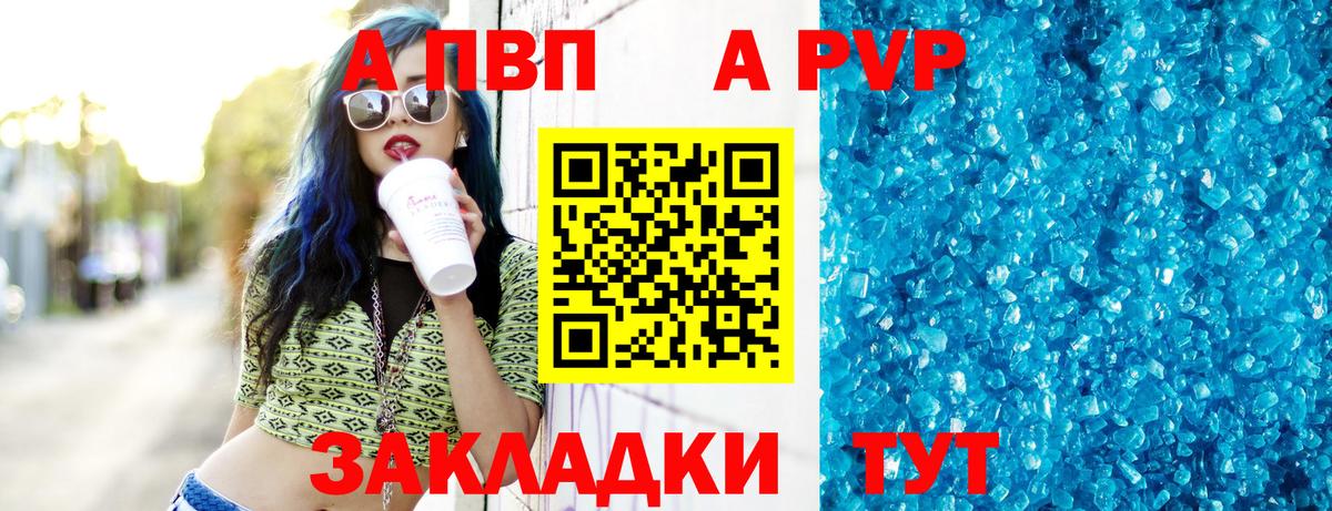 A-PVP кристаллы Алушта