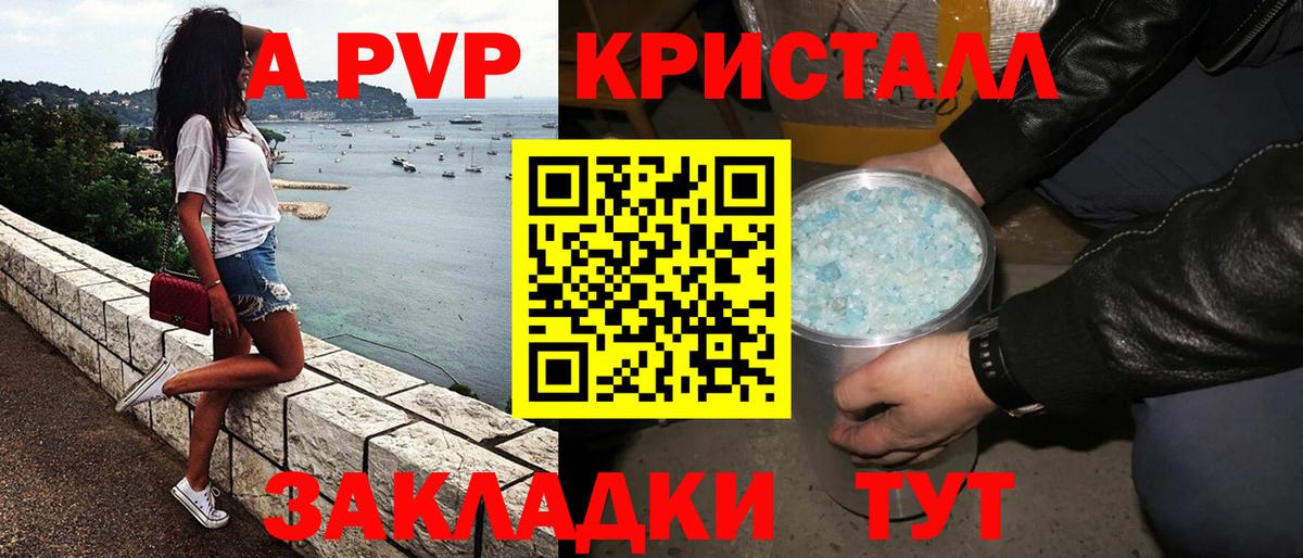 Алушта  A PVP  Вход с VPN  купить   Alpha-PVP кристаллы  Alpha-PVP СК КРИС 