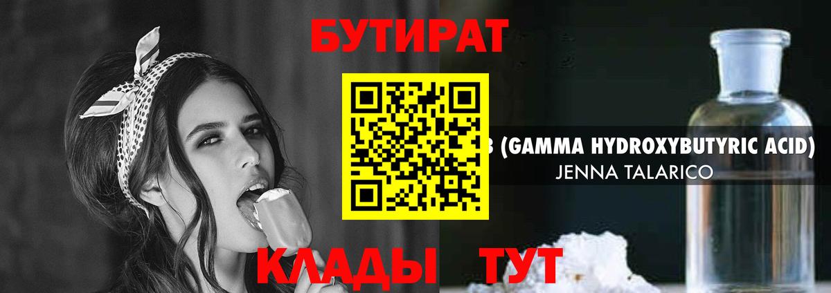 Алушта  Бутират бутандиол  Вход с VPN 