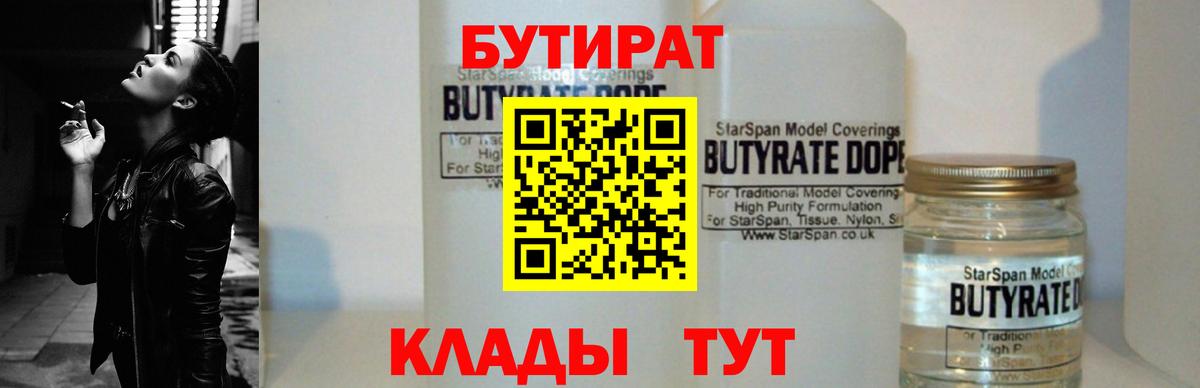 БУТИРАТ оксибутират Алушта