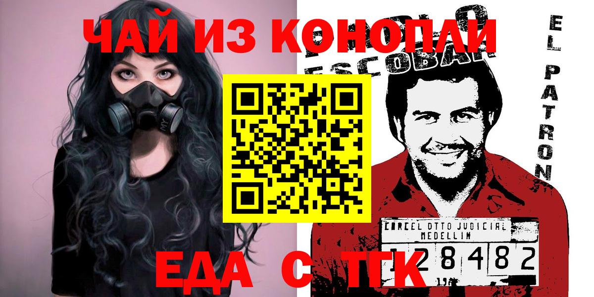 Алушта  Cannafood марихуана  Вход с VPN 