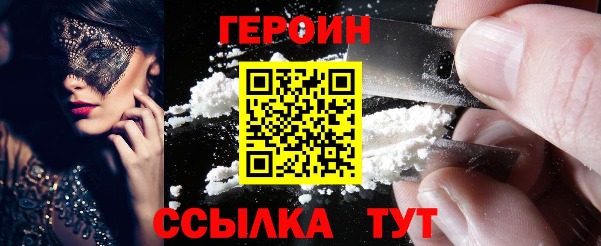 Героин хмурый Алушта