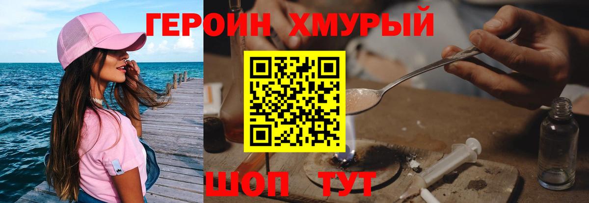 Алушта  ГЕРОИН хмурый  ГЕРОИН  Вход с VPN 
