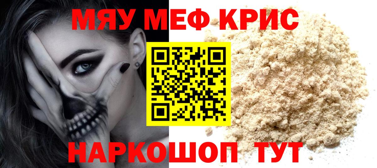 Мефедрон кристаллы  Вход с VPN  Алушта  Мефедрон  МЕФ кристаллы  МЕФ 