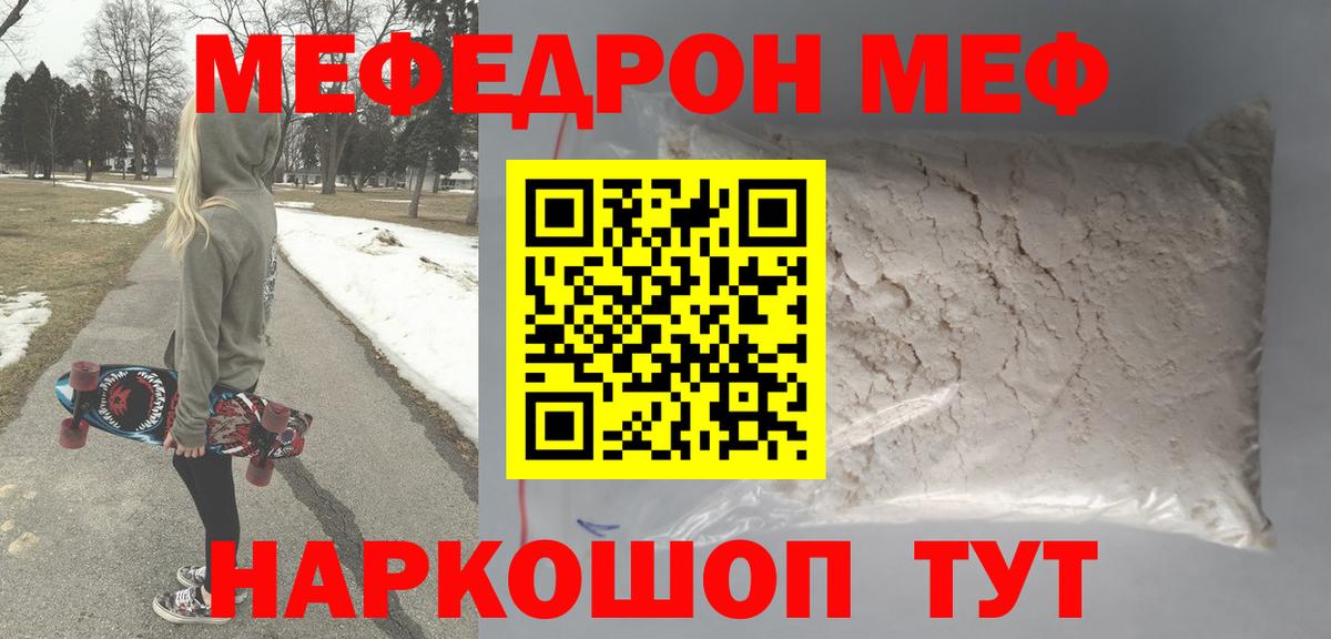 Меф мяу мяу мука Алушта