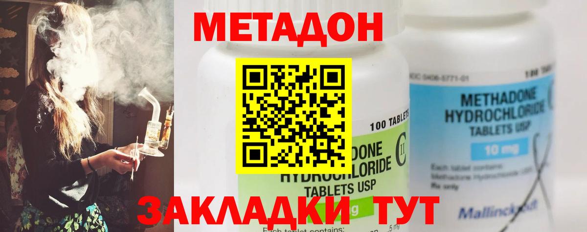 МЕТАДОН кристалл  Вход с VPN  Алушта 